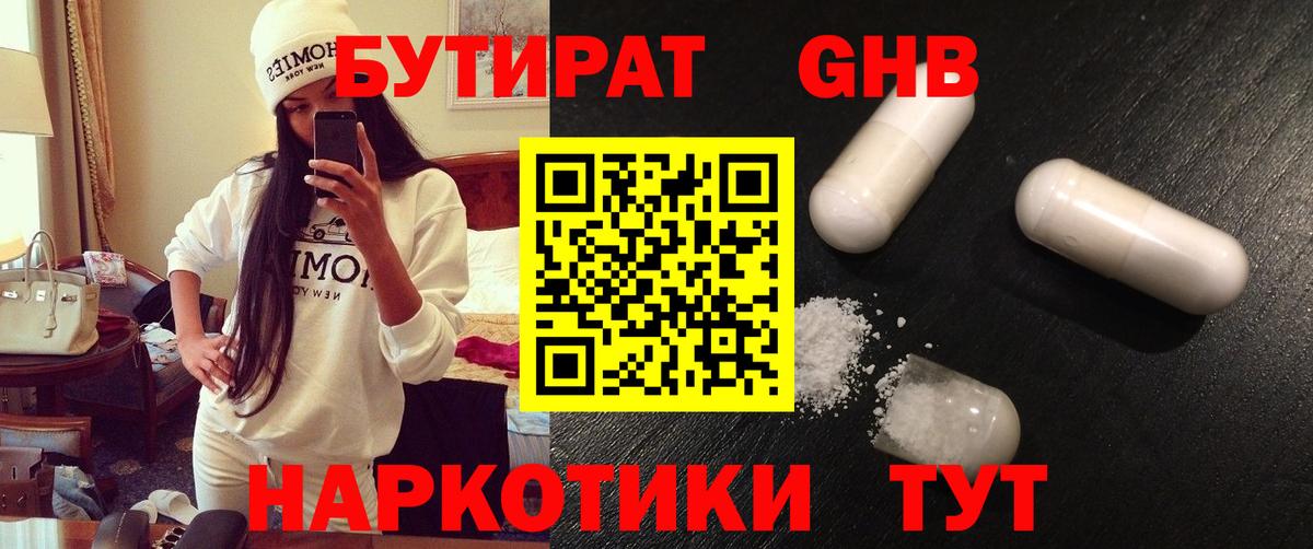 БУТИРАТ бутандиол Магадан