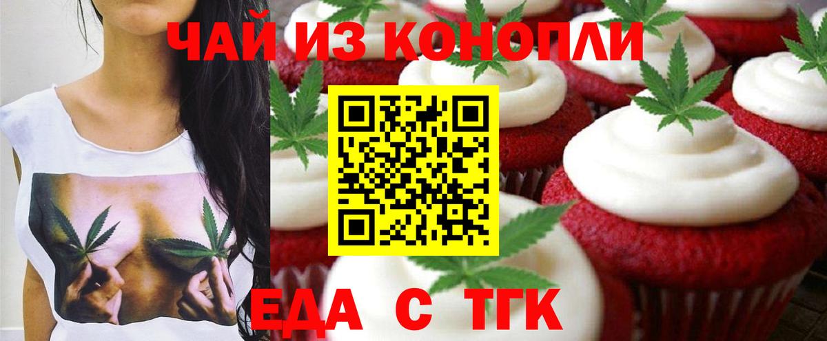 Еда ТГК конопля  Вход с VPN  Магадан 
