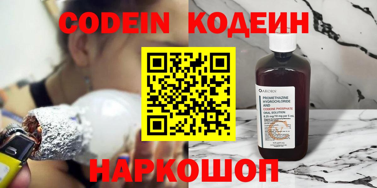 Кодеиновый сироп Lean Purple Drank  Вход с VPN  Магадан 