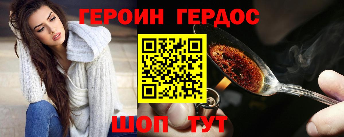 ГЕРОИН Heroin Магадан