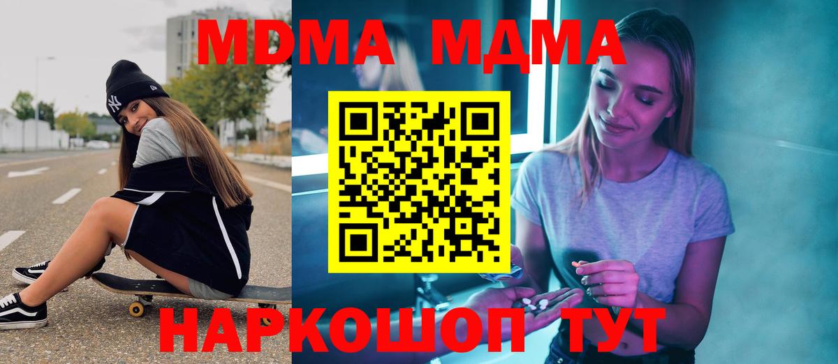 MDMA  МДМА кристаллы  Вход с VPN  Магадан 